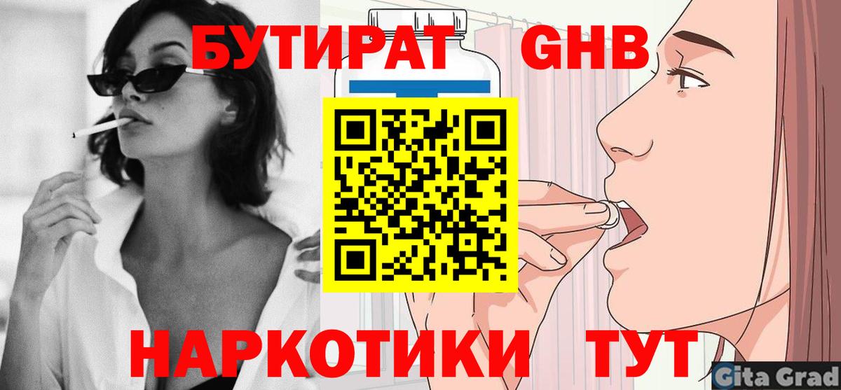 БУТИРАТ бутандиол Славянск-на-Кубани