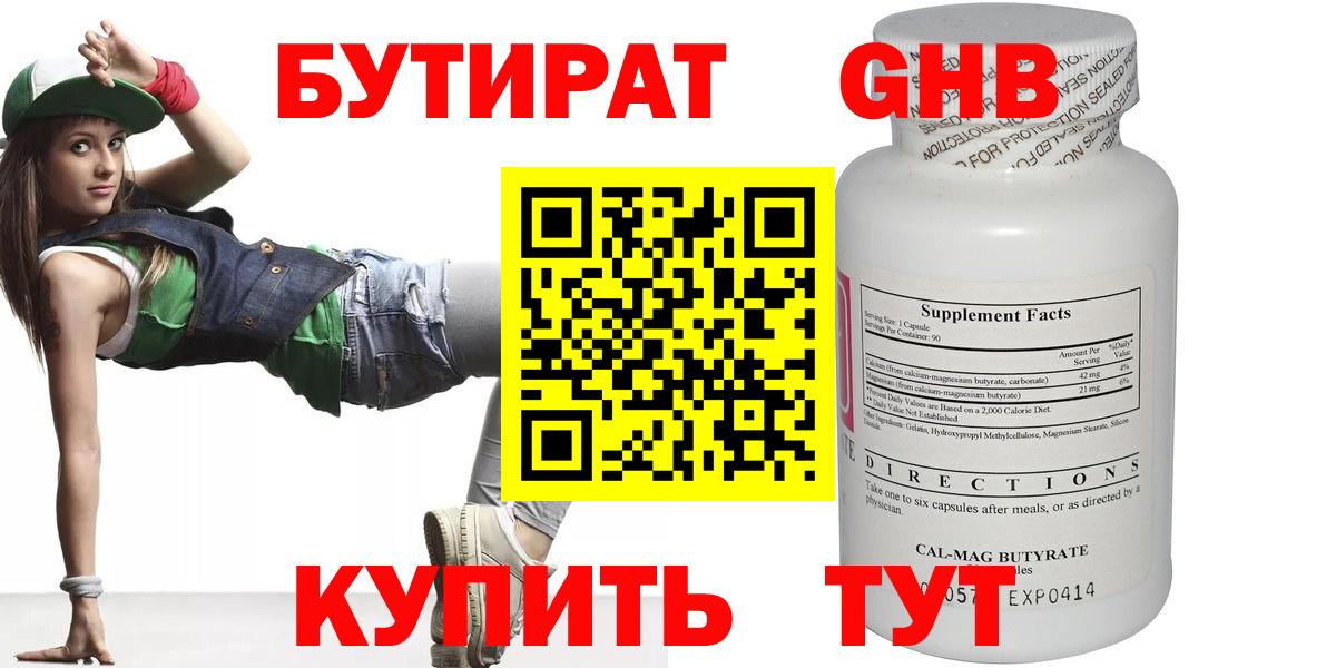 Бутират  Вход с VPN  Славянск-на-Кубани  БУТИРАТ GHB 