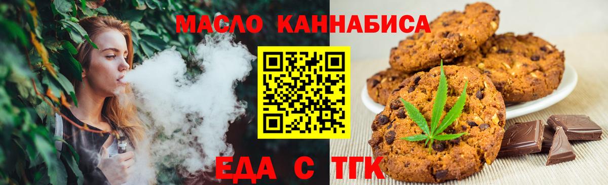Еда ТГК конопля  Вход с VPN  Славянск-на-Кубани 