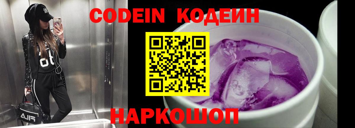Славянск-на-Кубани  Codein Purple Drank  Вход с VPN 