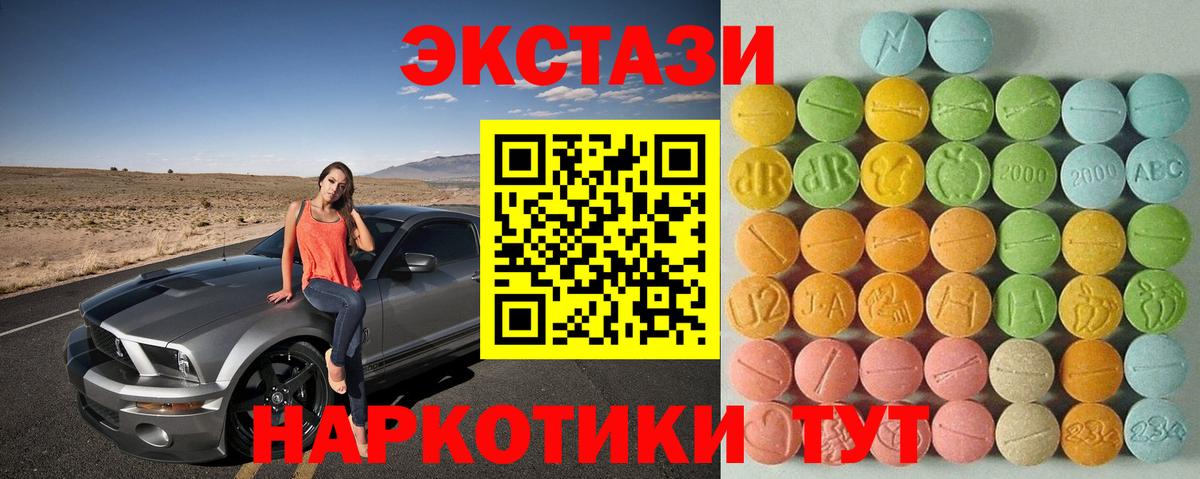 Экстази  ЭКСТАЗИ TESLA  OMG маркетплейс  Вход с VPN  Славянск-на-Кубани  ЭКСТАЗИ VHQ 