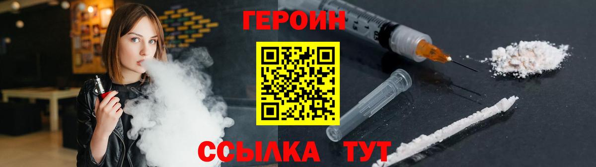 Героин  Вход с VPN  Славянск-на-Кубани  ГЕРОИН VHQ 