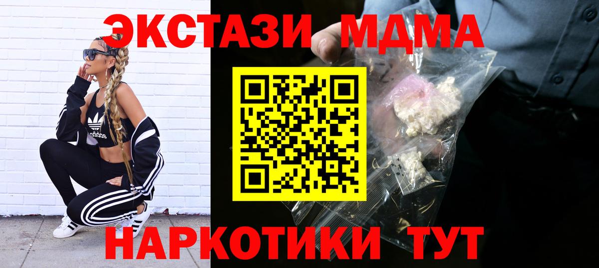 MDMA  МДМА Molly  Славянск-на-Кубани  Вход с VPN  МДМА crystal 