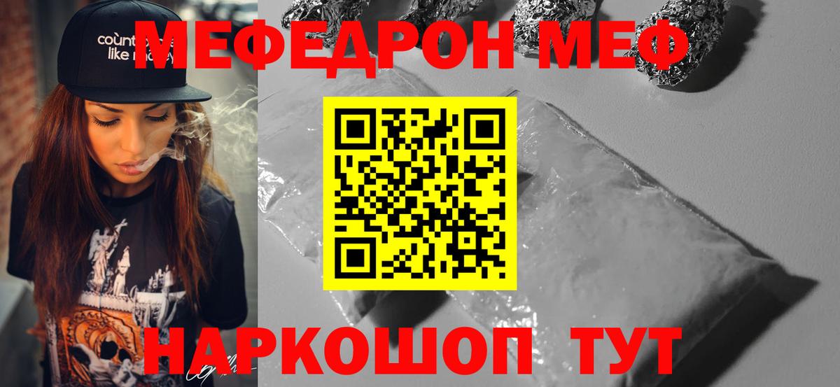 Меф мяу мяу кристаллы Славянск-на-Кубани