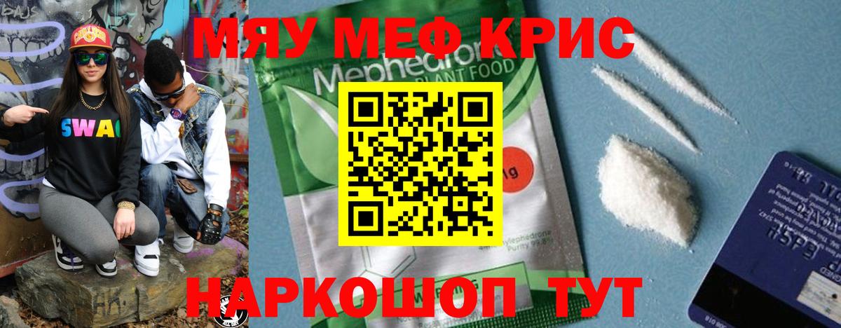 Мефедрон mephedrone  Вход с VPN  Меф  Славянск-на-Кубани 